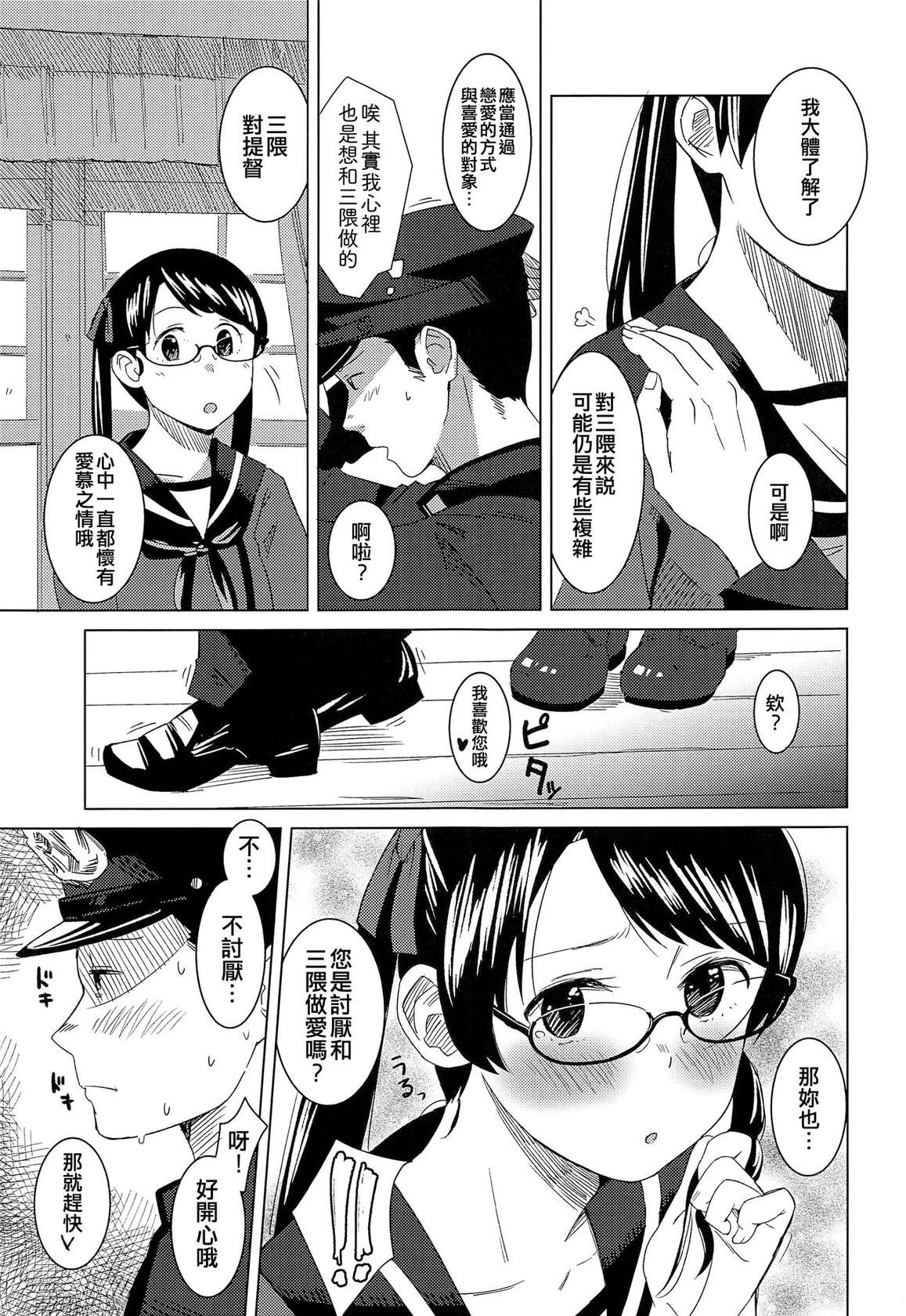 (COMIC1☆15) [Kuuchuusen (mko)] Raspberry Kiss Megane (Kantai Collection -KanColle-) [Chinese] [吸住没碎个人汉化]