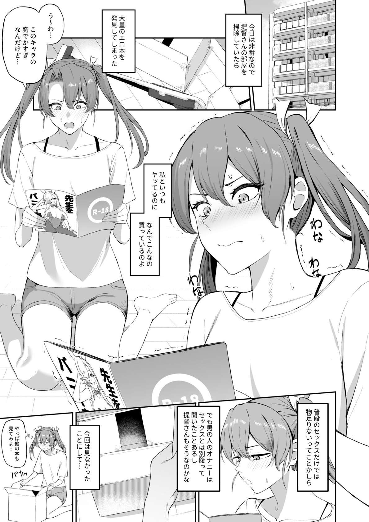 [Solo Play (Gaffe Takaman)] Kaku no Shiriana (Kantai Collection -KanColle-) [Digital]