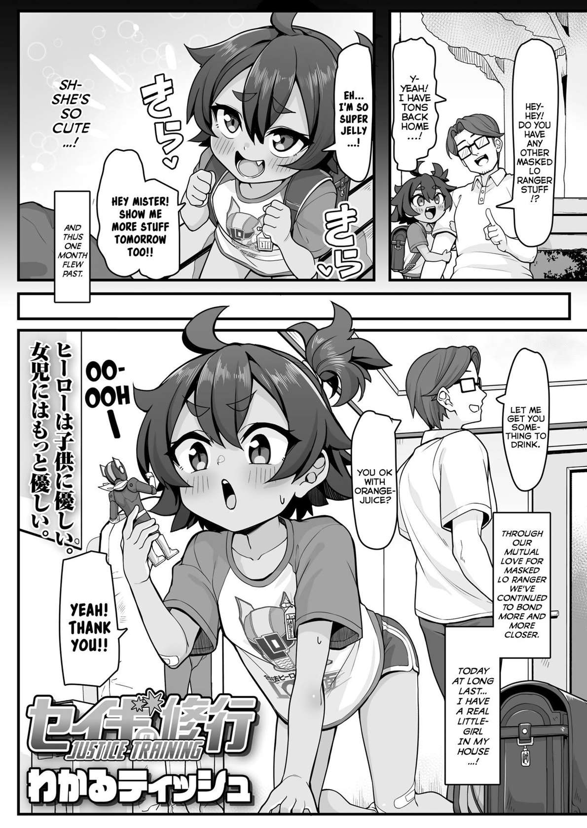 [Wakaru Tissue] Seigi no Shugyou | Justice Training (COMIC LO 2023-07) [English] {Mistvern + Bigk40k} [Digital]