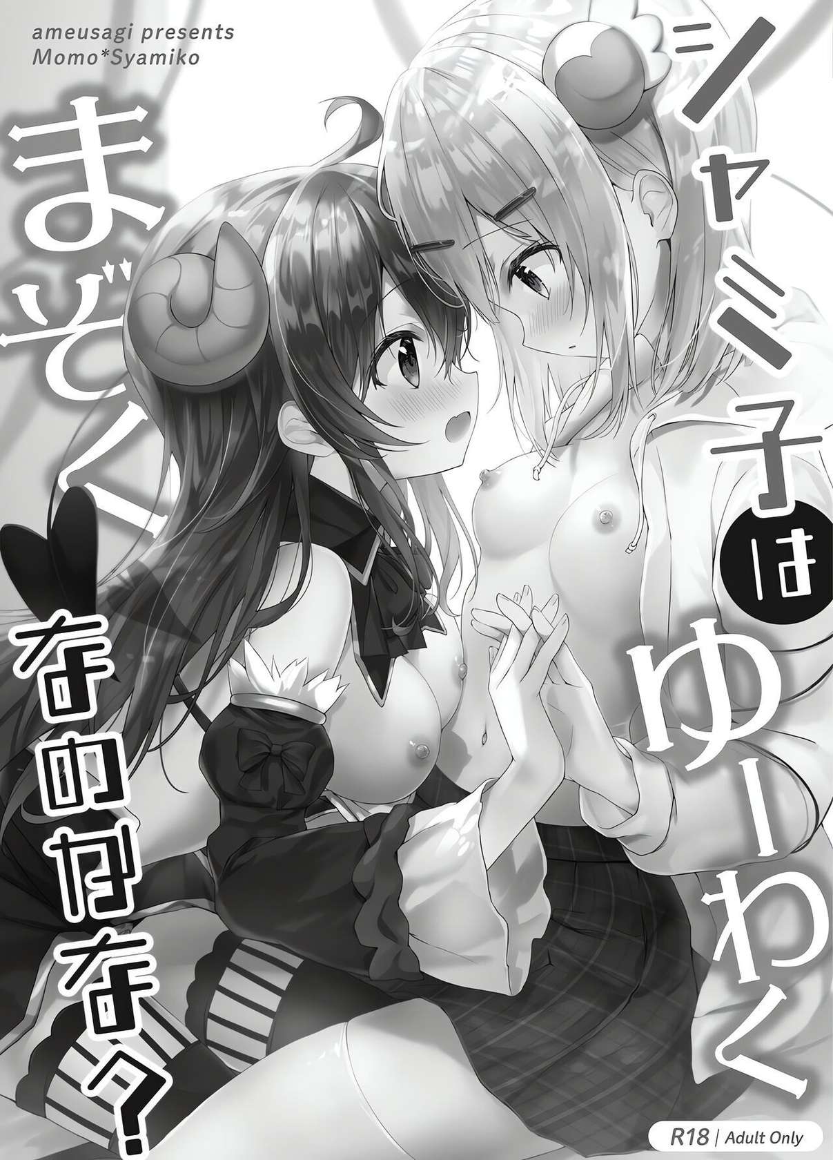 [Ame Usagi (Amedamacon)] Shamiko wa Yuuwaku Mazoku nano kana? (Machikado Mazoku) [Digital]