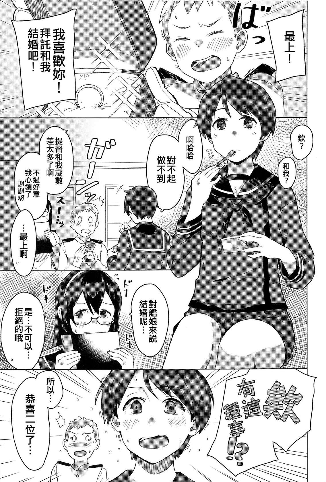 (Gunreibu Shuho Goudou Enshuu Reiwa Sannen Touki) [Kuuchuusen (mko)] Sha La La (Kantai Collection -KanColle-) [Chinese] [吸住没碎个人汉化]