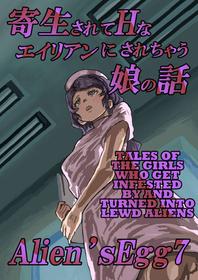 [Moheji] Alien's Egg 7 [English] [MegaFagget]