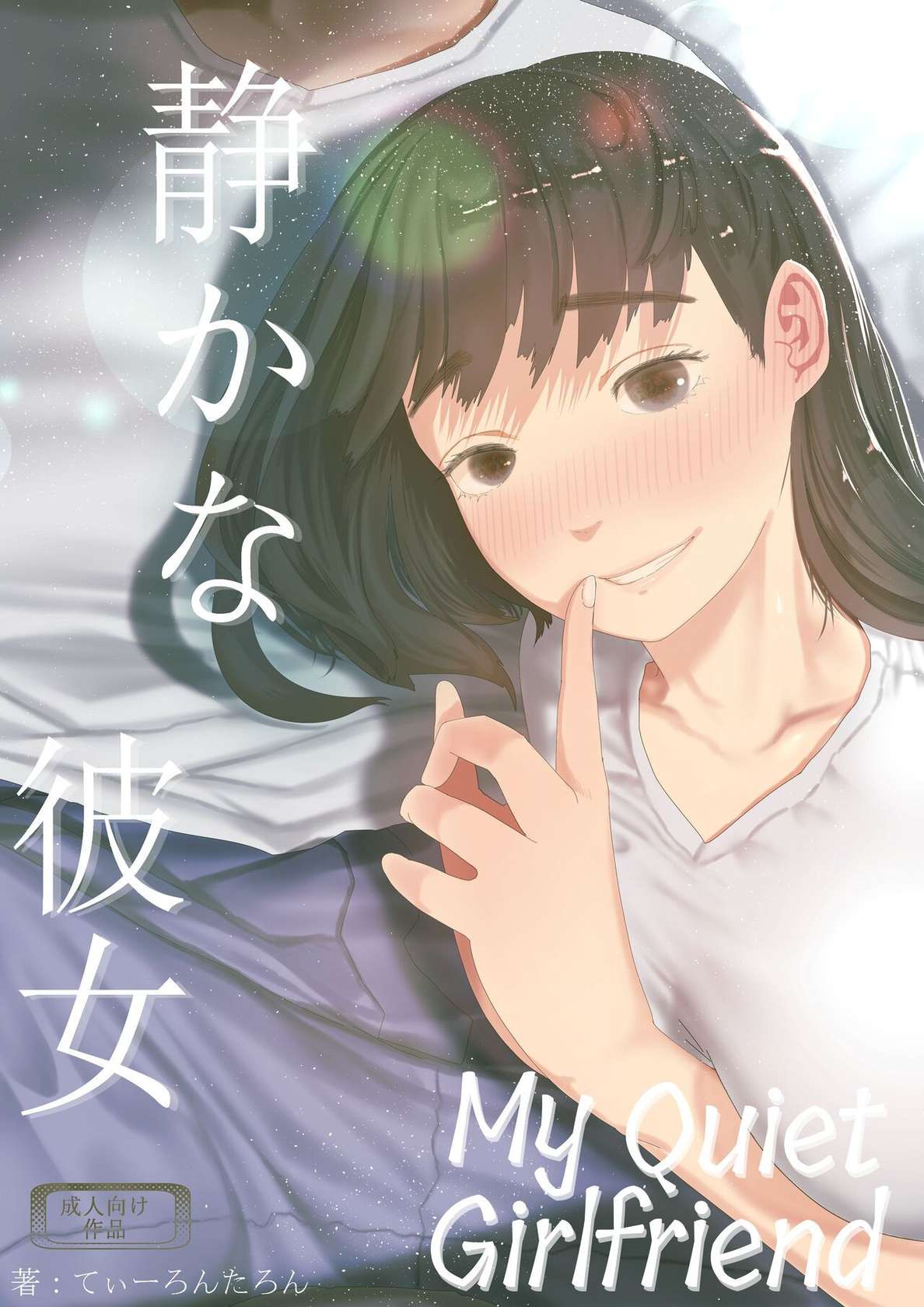 [Tearontaron] Shizuka na Kanojo | My Quiet Girlfriend [English] [Sneikkimies]