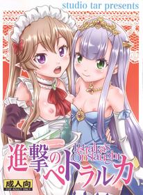 (C85) [Studio Tar (Kyouichirou)] Shingeki no Petralka (Outbreak Company) [English] [Black Grimoires]