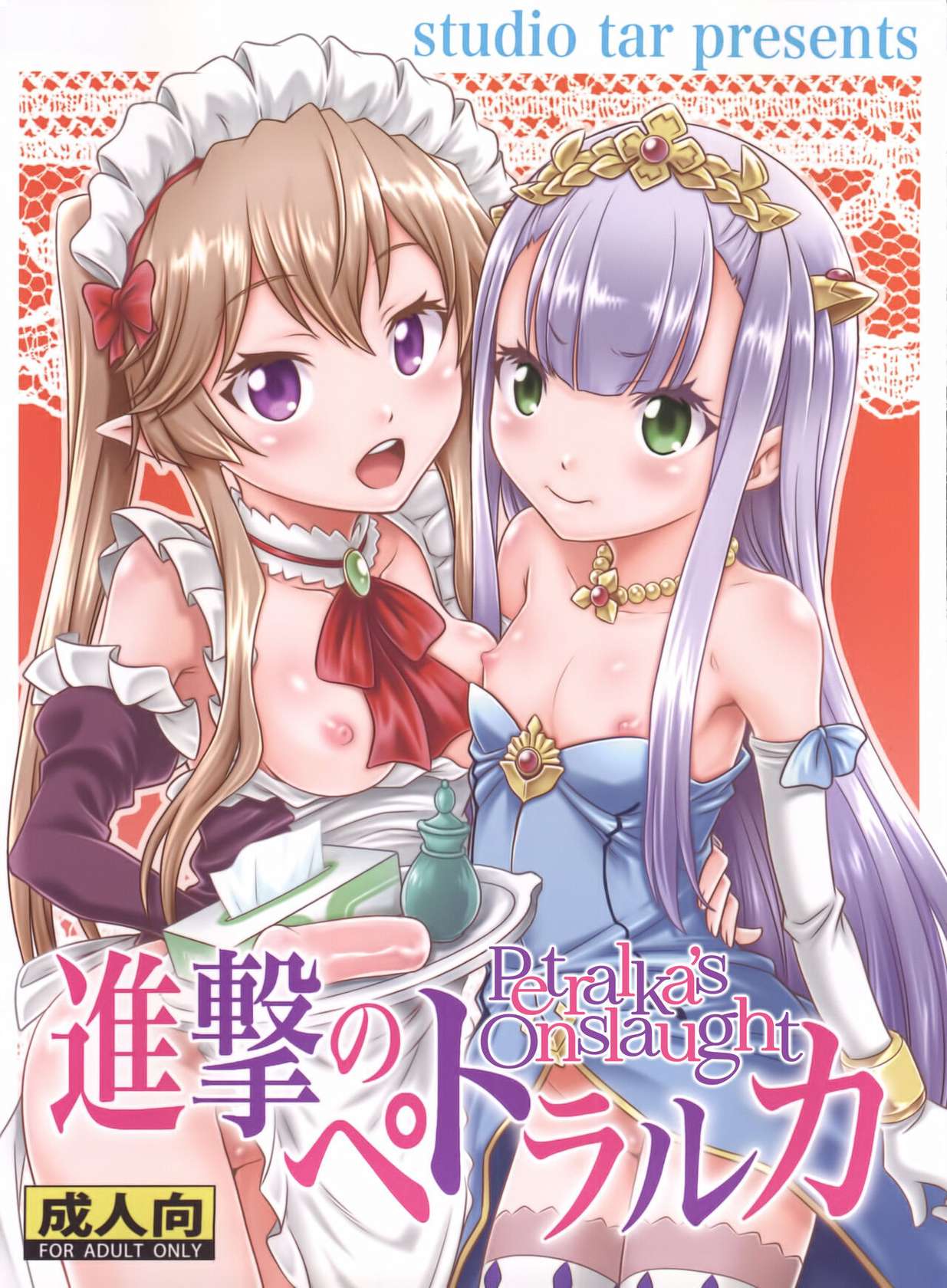 (C85) [Studio Tar (Kyouichirou)] Shingeki no Petralka (Outbreak Company) [English] [Black Grimoires]