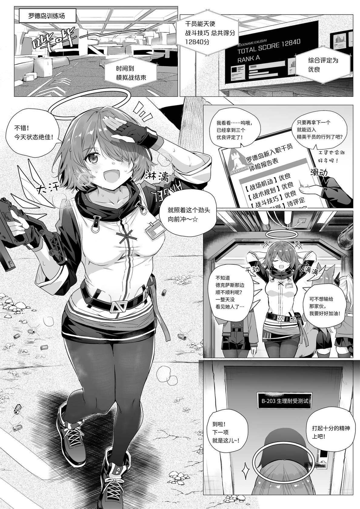 [Kataokasan] Exusiai's Physical Examination (Arknights) [Chinese] [Decensored]