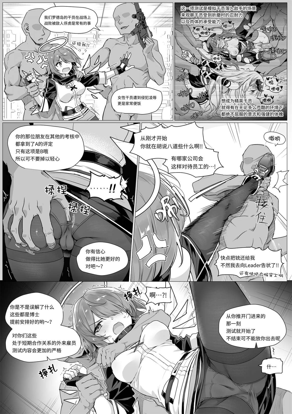 [Kataokasan] Exusiai's Physical Examination (Arknights) [Chinese] [Decensored]