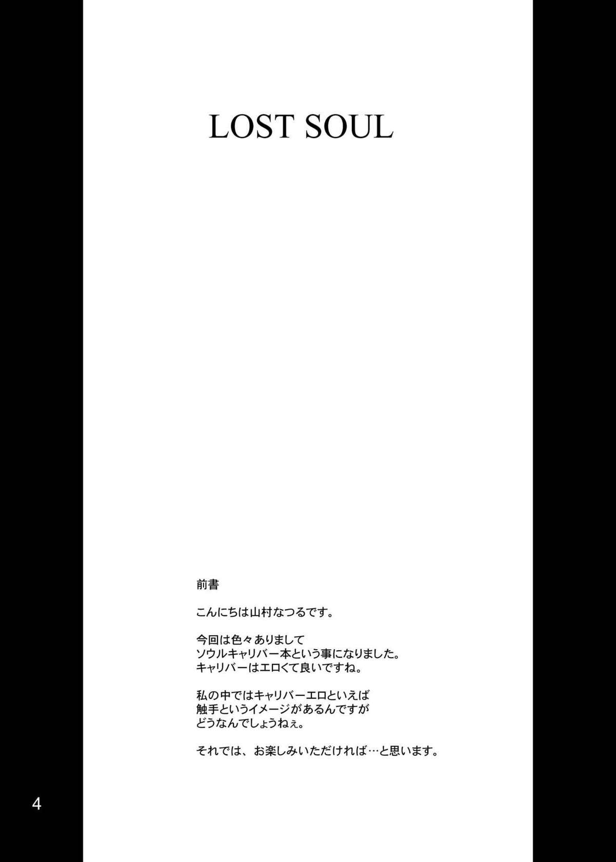 (CR37) [Anglachel (Yamamura Natsuru)] Lost Soul (SoulCalibur) [English] [EHCOVE]