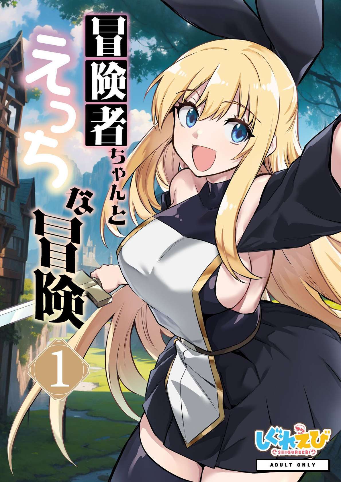 [Shigure Ebi (LeftHand)] Adventurer-Chan's Lewd Adventure! Vol.1 [English] [Digital]