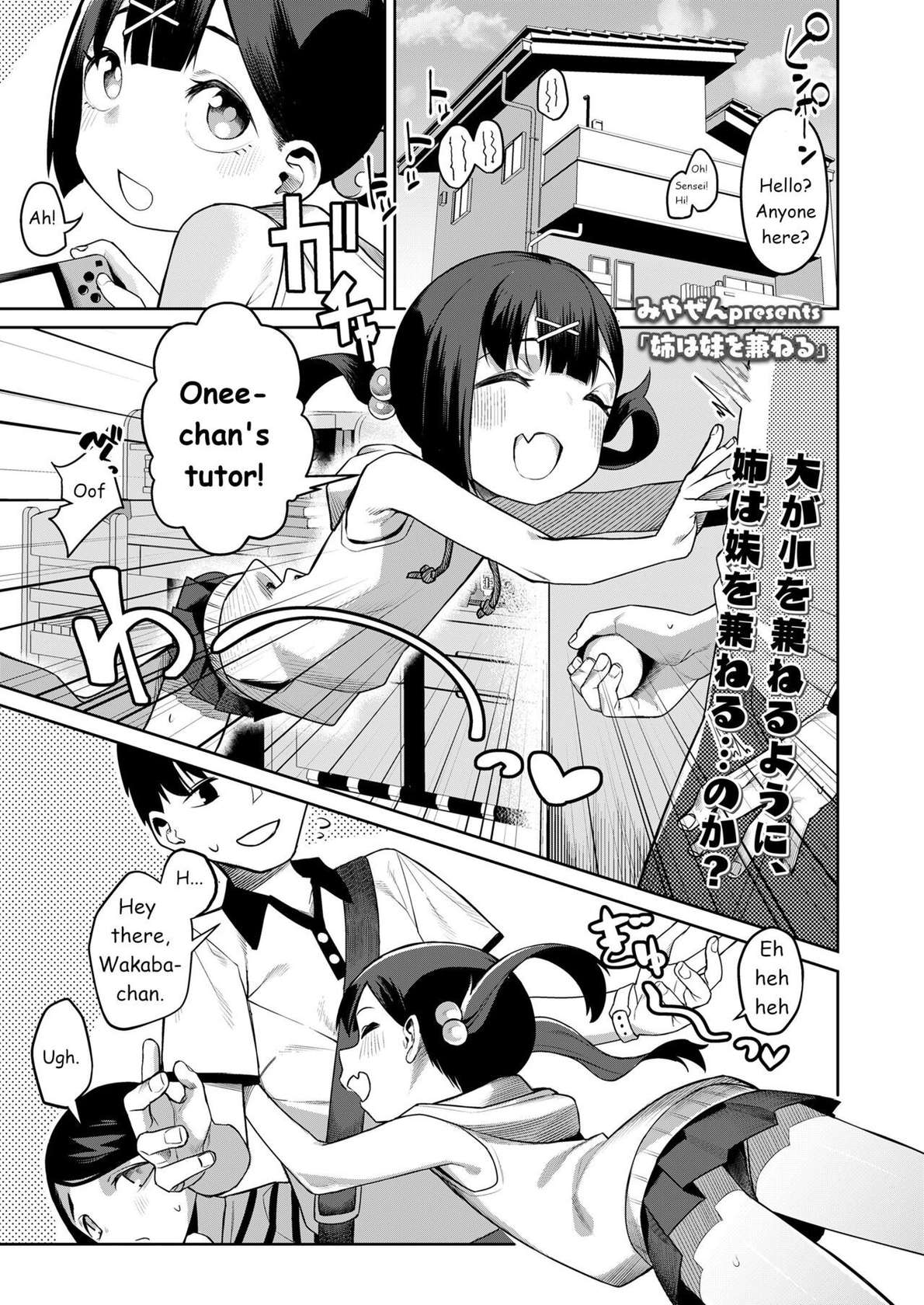 [Miyazen] Sis for Sis (ane wa imouto wo kaneru) (COMIC LO 2023-07)