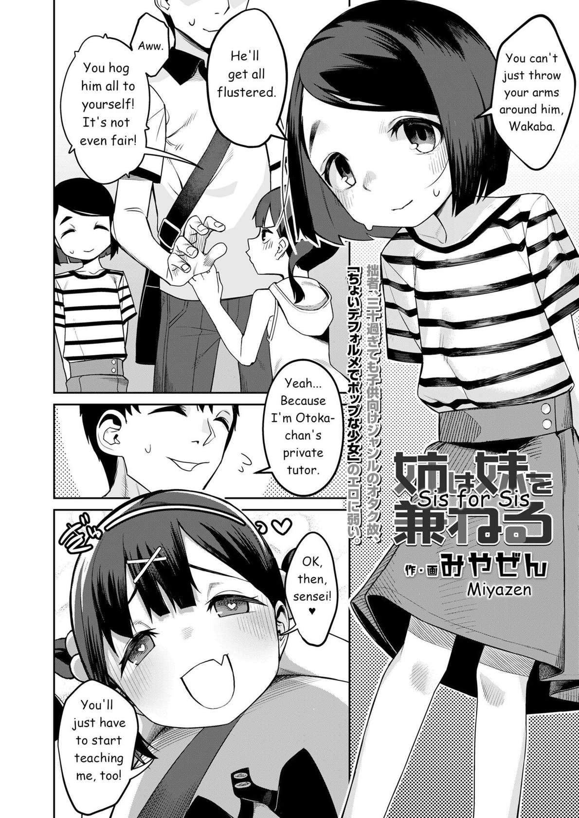 [Miyazen] Sis for Sis (ane wa imouto wo kaneru) (COMIC LO 2023-07)