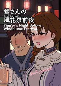 [Dokuneko Noil] Ying'er's Night Before Windblume Festival. [English] [Digital]