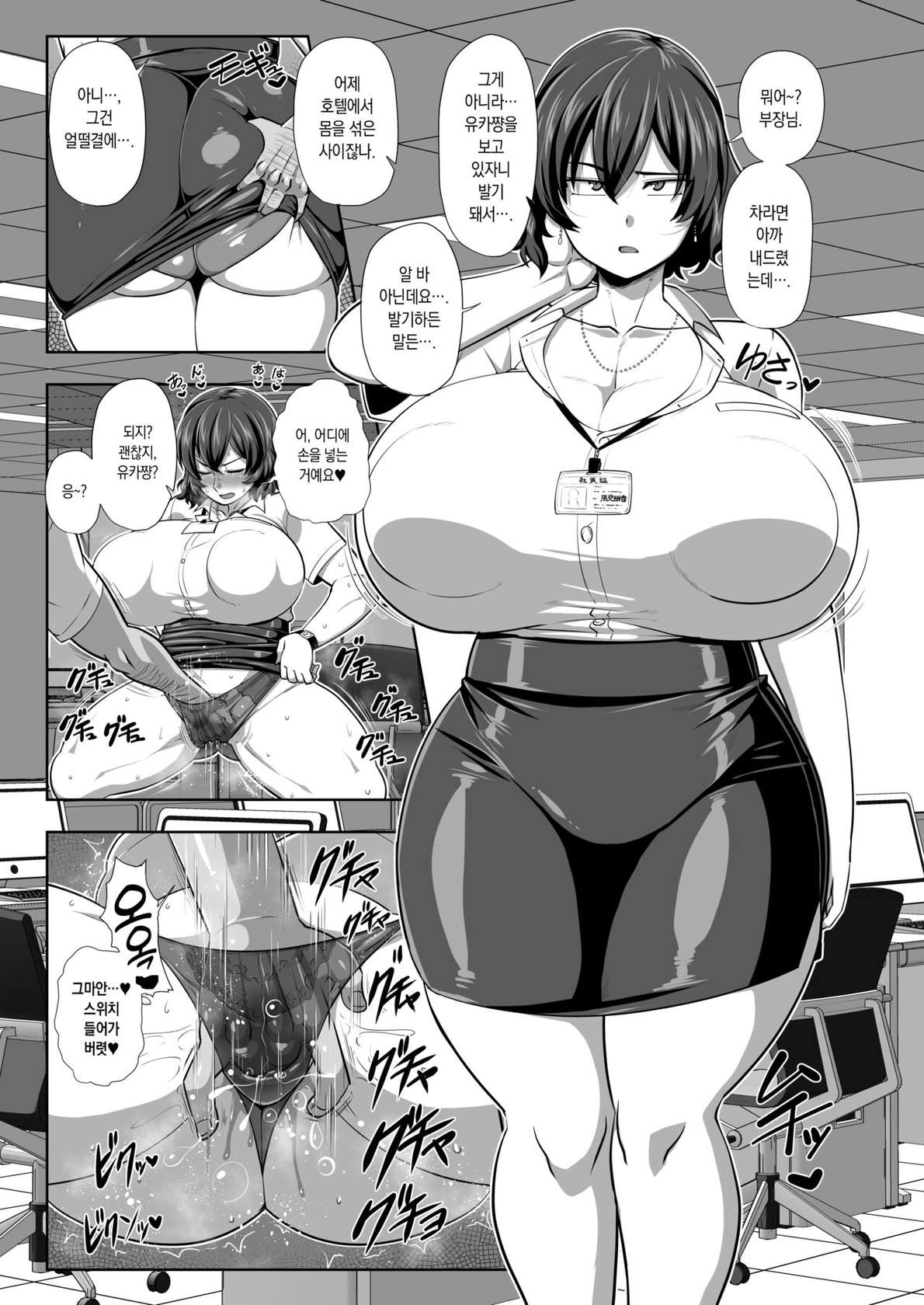 [Nacchuushou (Amazon)] 2 Page Goto ni Sokuhame Sareru Kazami Yuuka 29-sai OL | 2페이지마다 바로 따먹히는 카자마 유카 29세 OL (Touhou Project) [Korean] [Team Edge] [Digital]