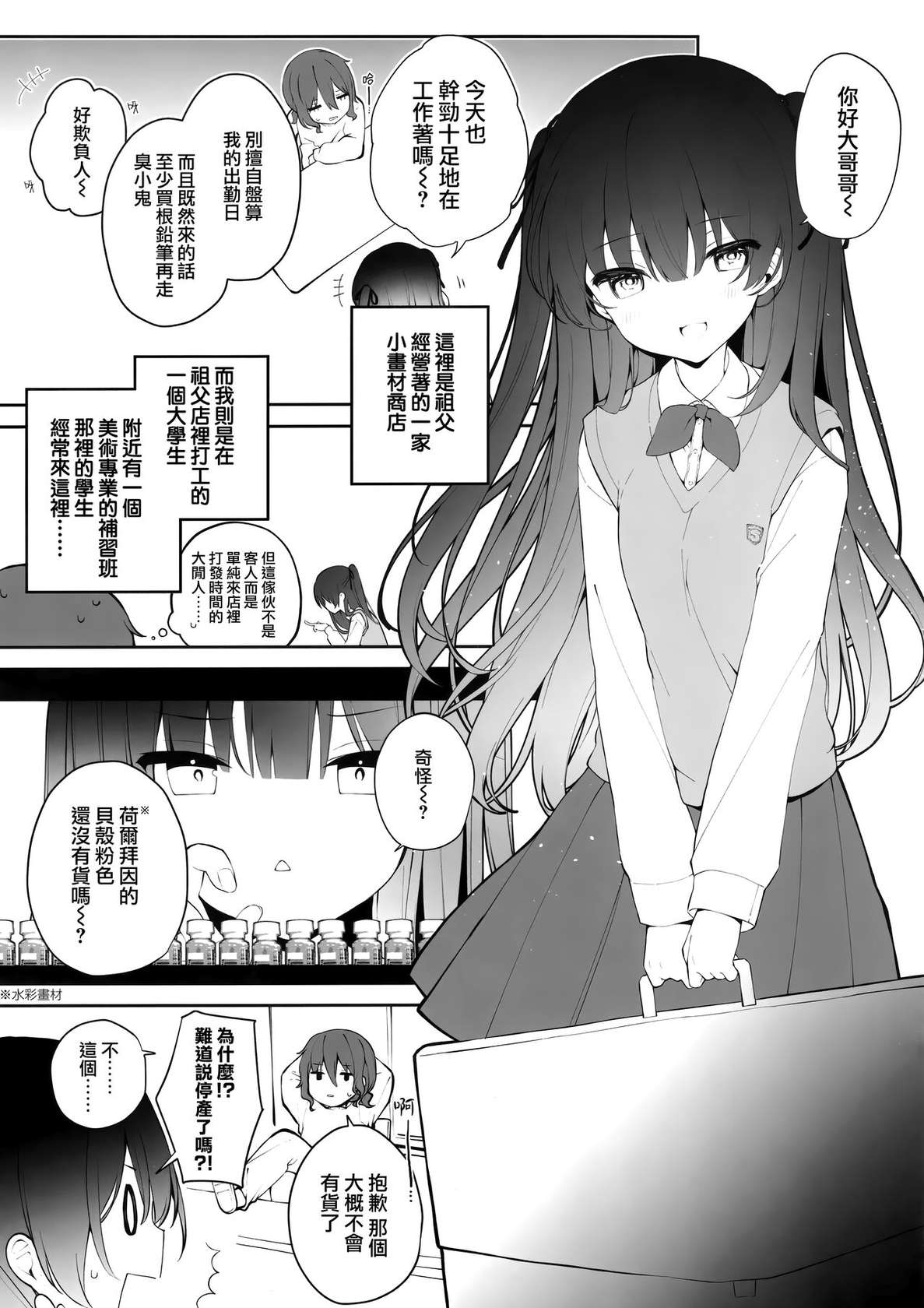 (COMIC1☆22) [Puchimaple (Hisagi)]  Sherupinku [Chinese] [大奶萝莉分部汉化]