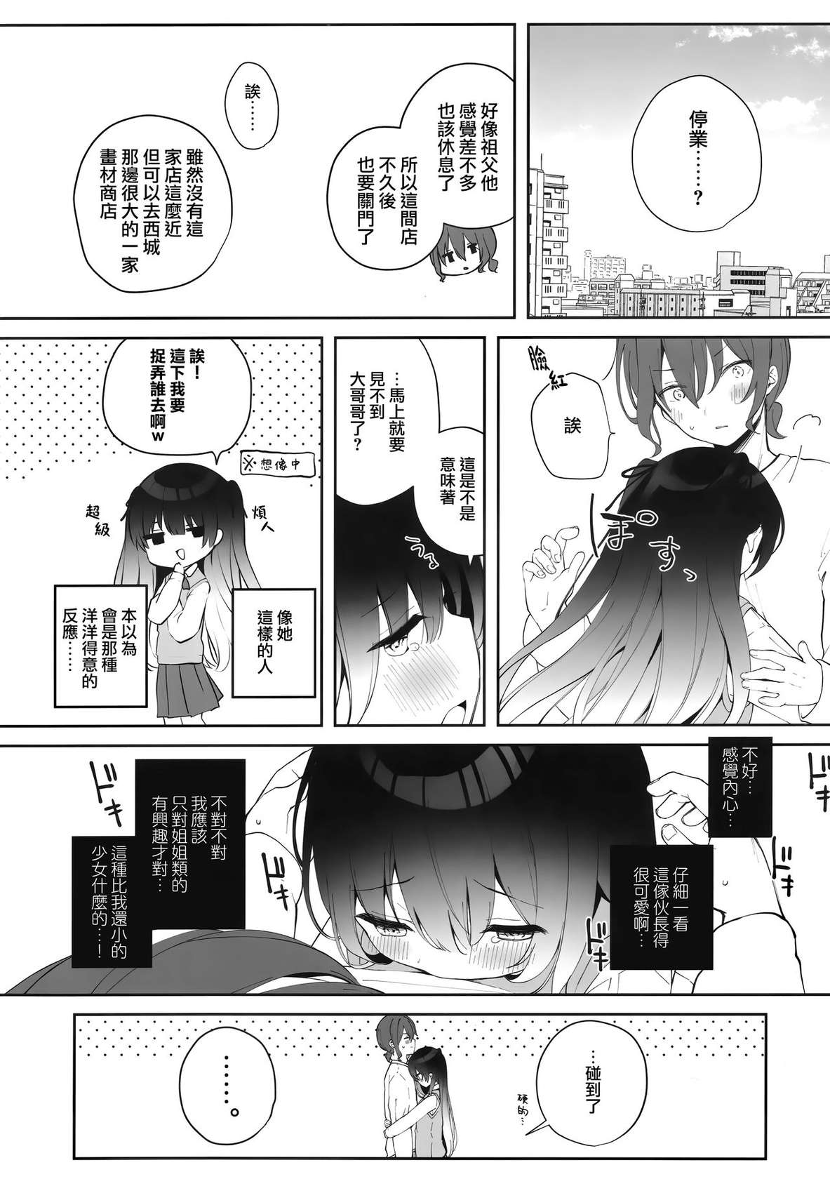 (COMIC1☆22) [Puchimaple (Hisagi)]  Sherupinku [Chinese] [大奶萝莉分部汉化]