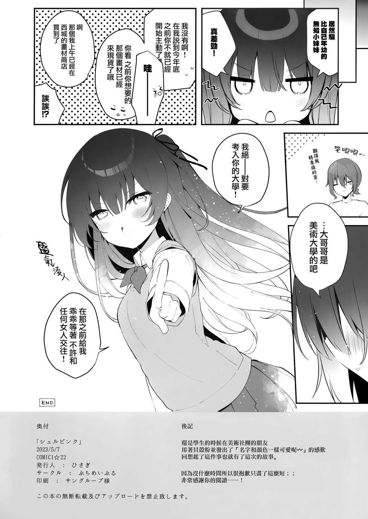 (COMIC1☆22) [Puchimaple (Hisagi)]  Sherupinku [Chinese] [大奶萝莉分部汉化]