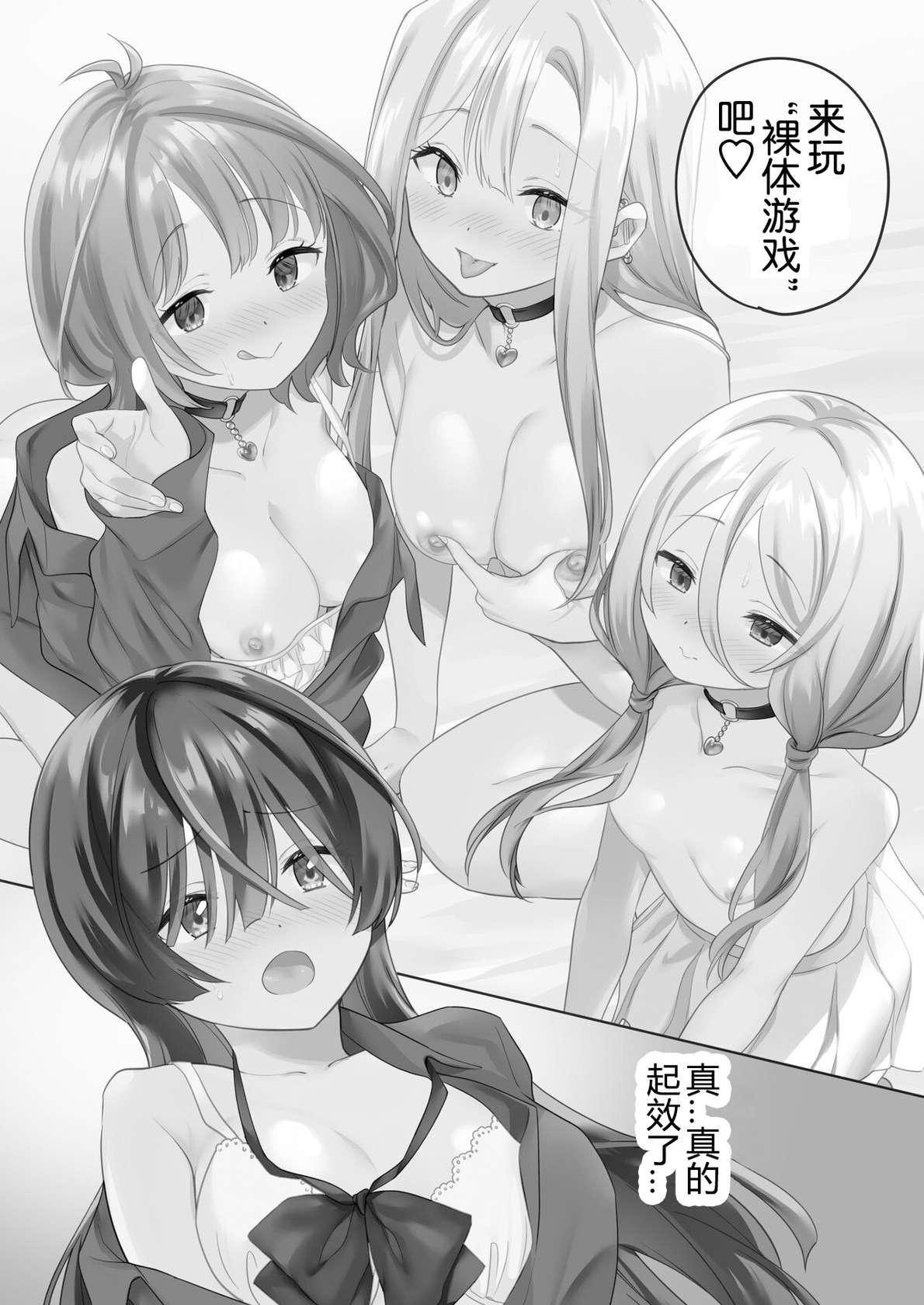 [Gutsutoma (Tachi)] Minna de Ecchi na Yurikatsu Appli ~Ee!? Kono Naka ni Kakattenai Musume ga Iru!? | 让大家一起百合的催眠APP~诶!?有人没被催眠吗!? [Chinese] [奢侈的彩凤个人汉化] [Digital]