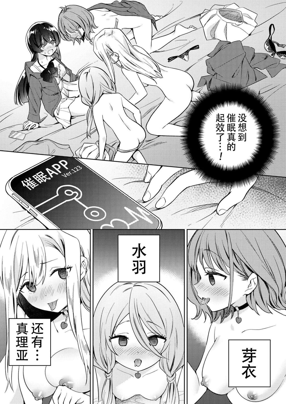 [Gutsutoma (Tachi)] Minna de Ecchi na Yurikatsu Appli ~Ee!? Kono Naka ni Kakattenai Musume ga Iru!? | 让大家一起百合的催眠APP~诶!?有人没被催眠吗!? [Chinese] [奢侈的彩凤个人汉化] [Digital]