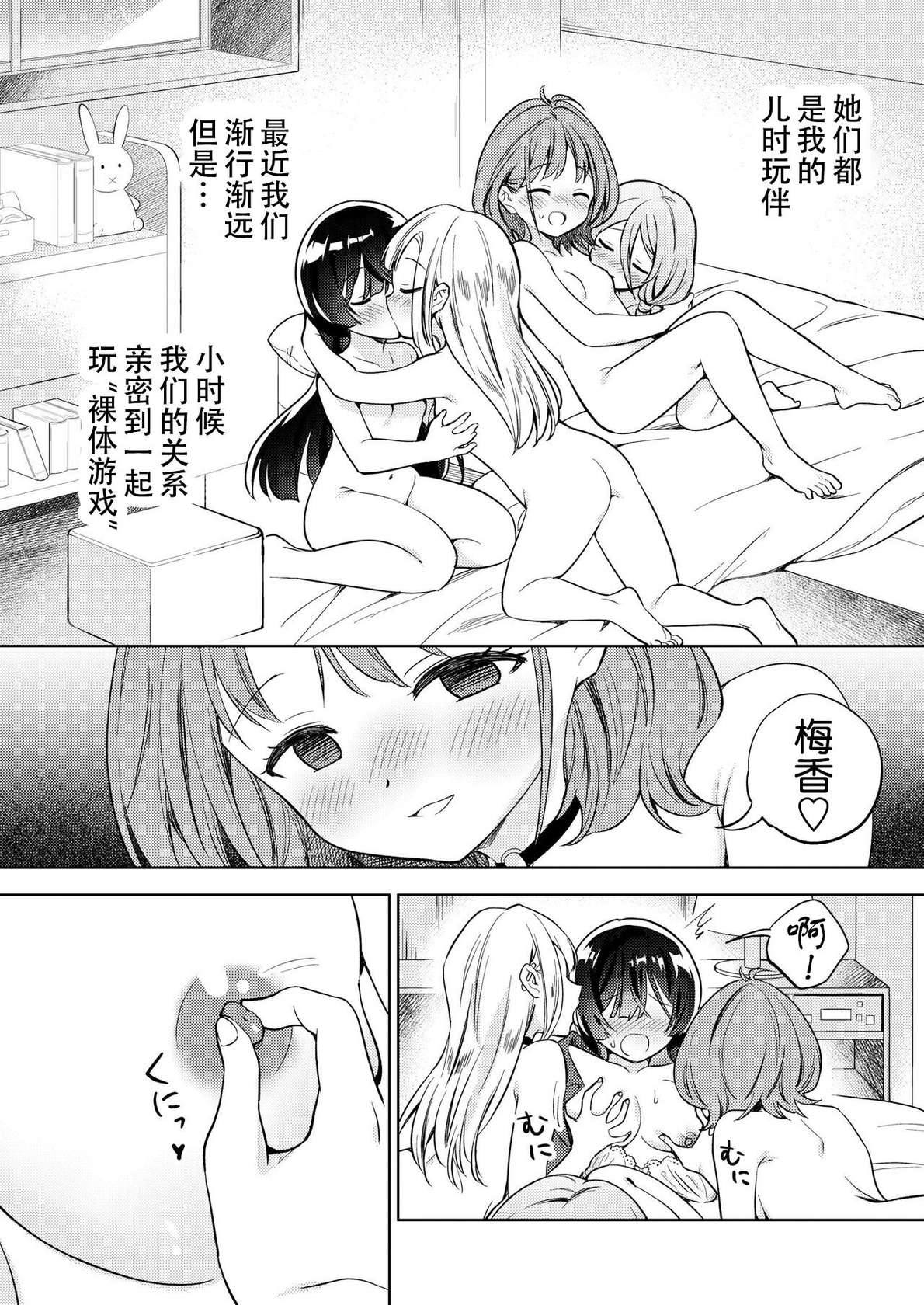 [Gutsutoma (Tachi)] Minna de Ecchi na Yurikatsu Appli ~Ee!? Kono Naka ni Kakattenai Musume ga Iru!? | 让大家一起百合的催眠APP~诶!?有人没被催眠吗!? [Chinese] [奢侈的彩凤个人汉化] [Digital]