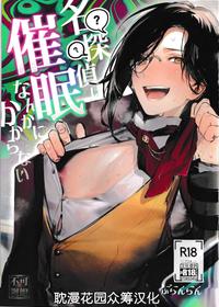 (#Nijisousaku 7) [Buranran] Meitantei wa Saimin Nanka ni Kakaranai (Nijisanji) [Chinese] [耽漫花园×真不可视汉化组]