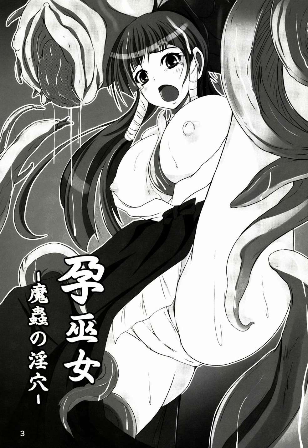 Hara Miko -Machuu No Inketsu- [Oneshot]