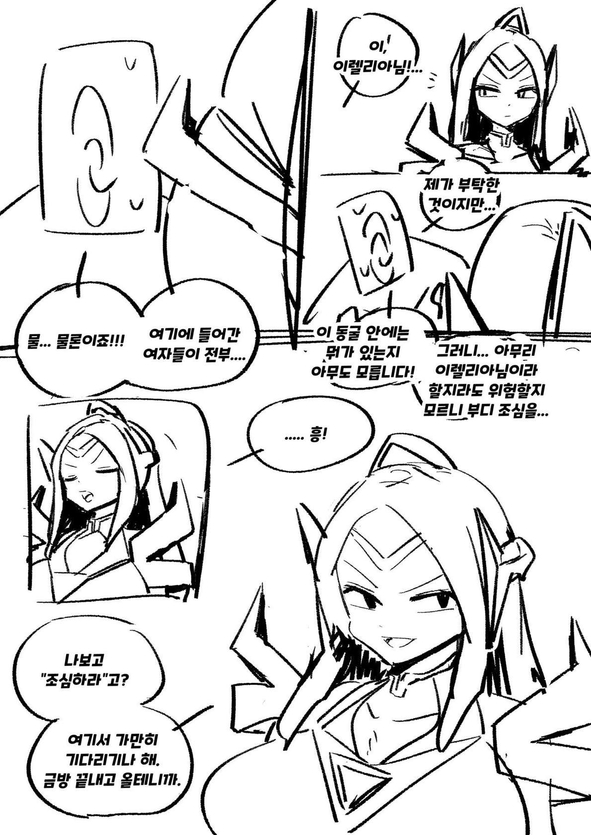 [Woomochichi] Irelia Personality Excretion (League of Legends)