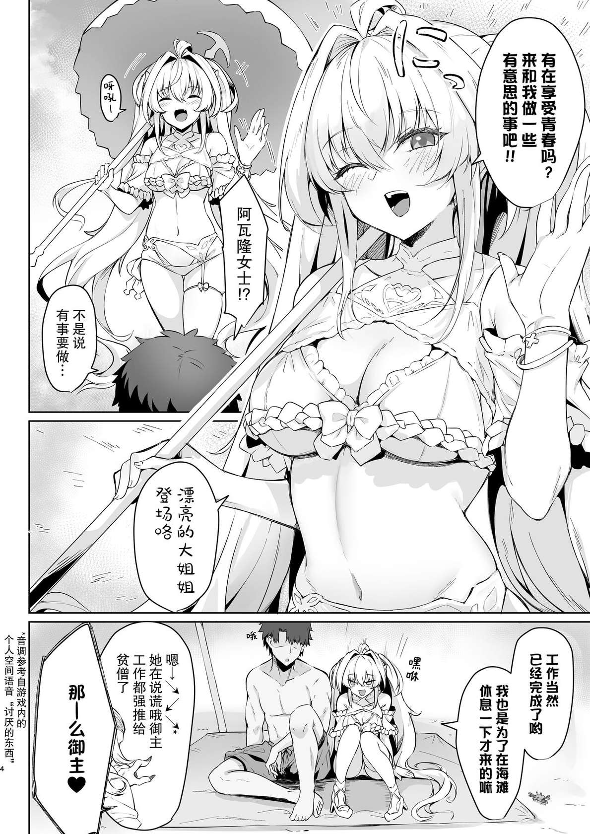 [Tiusan Kingdom (Kazamitiu)] Manatsu no Chaldea Summer Vacation Lady Avalon Hen | 盛夏的迦勒底夏日假期阿瓦隆♥女士篇  (Fate/Grand Order) [Chinese] [欶澜汉化组] [Digital]