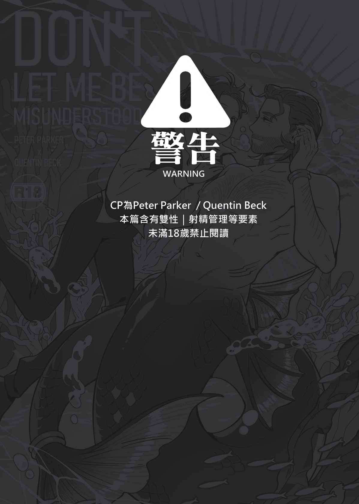 [80085] Don't let me be misunderstood (Spider-man Far from Home) (Digital) (Chinese)