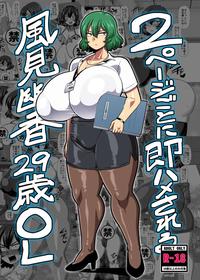 [Nacchuushou (Amazon)] 29 Year Old Office Lady Yuuka Kazami Gets Fucked Every 2 Pages (Touhou Project) [English] [Digital]