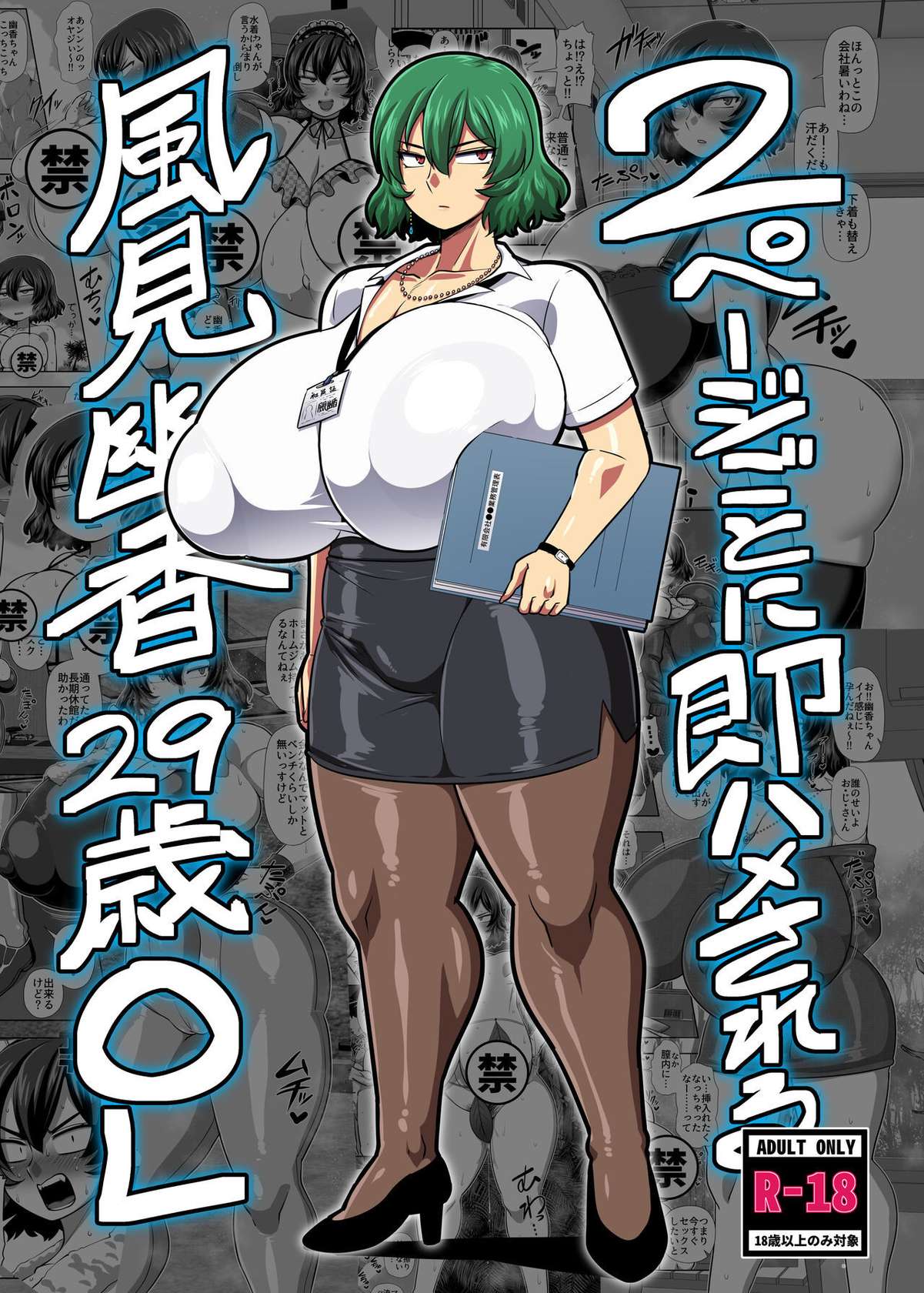 [Nacchuushou (Amazon)] 29 Year Old Office Lady Yuuka Kazami Gets Fucked Every 2 Pages (Touhou Project) [English] [Digital]