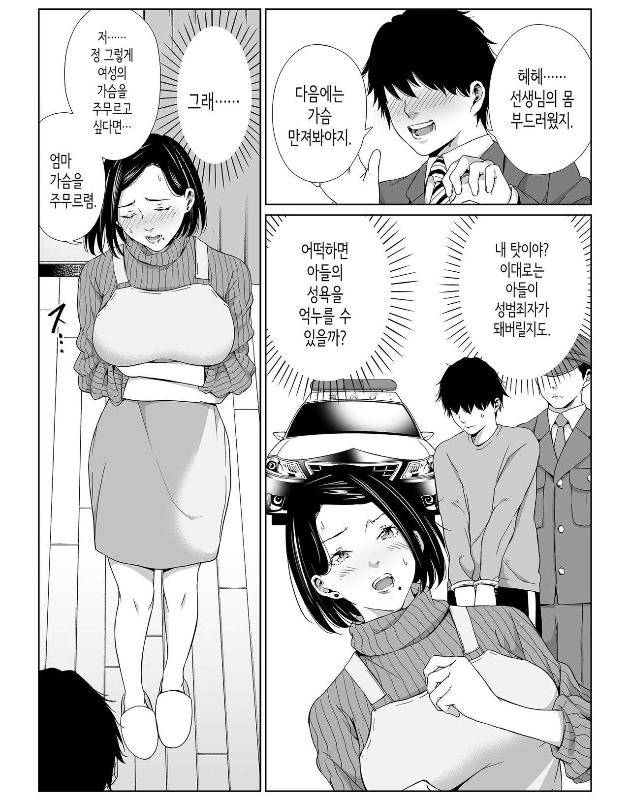 [ひげふらい] 엄마로 참으렴 [Korean]