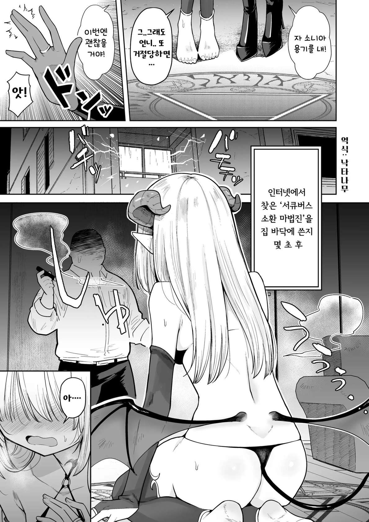 [Kanimura Hanten (Kanimura Ebio)] Negative Chippai Succubus ga Kita. | 작고 네거티브한 서큐버스가 왔다. [Korean] [Digital]