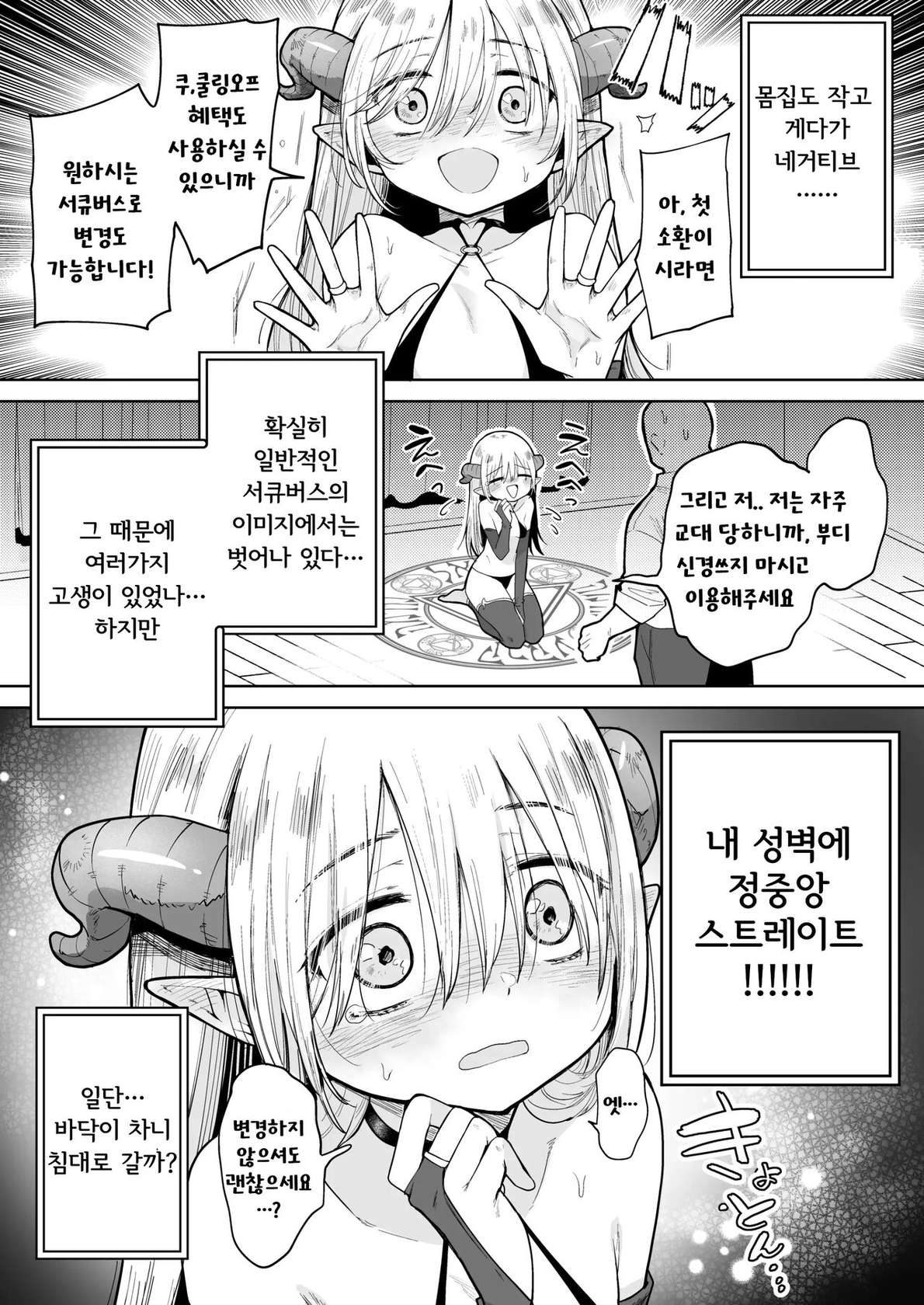 [Kanimura Hanten (Kanimura Ebio)] Negative Chippai Succubus ga Kita. | 작고 네거티브한 서큐버스가 왔다. [Korean] [Digital]