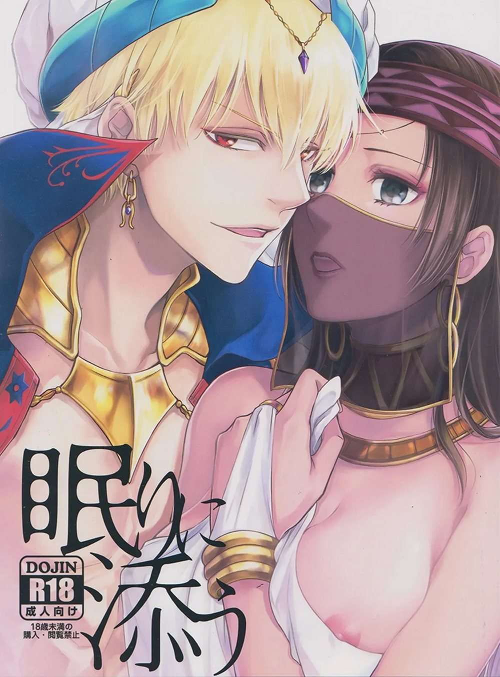 Nemuri Ni Sou [Oneshot]