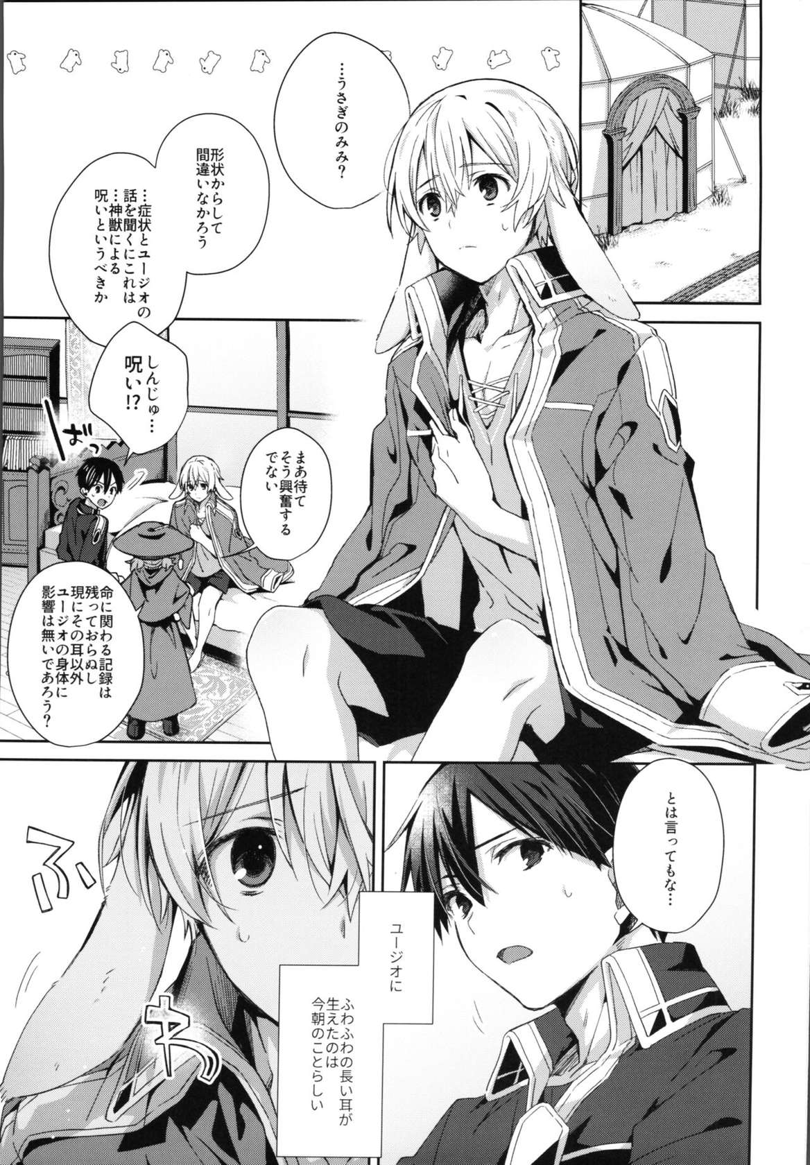 (C101) [trigger.m (Emu Emuo)] Shinyuu no Kimochi - How my friend feel. (Sword Art Online)