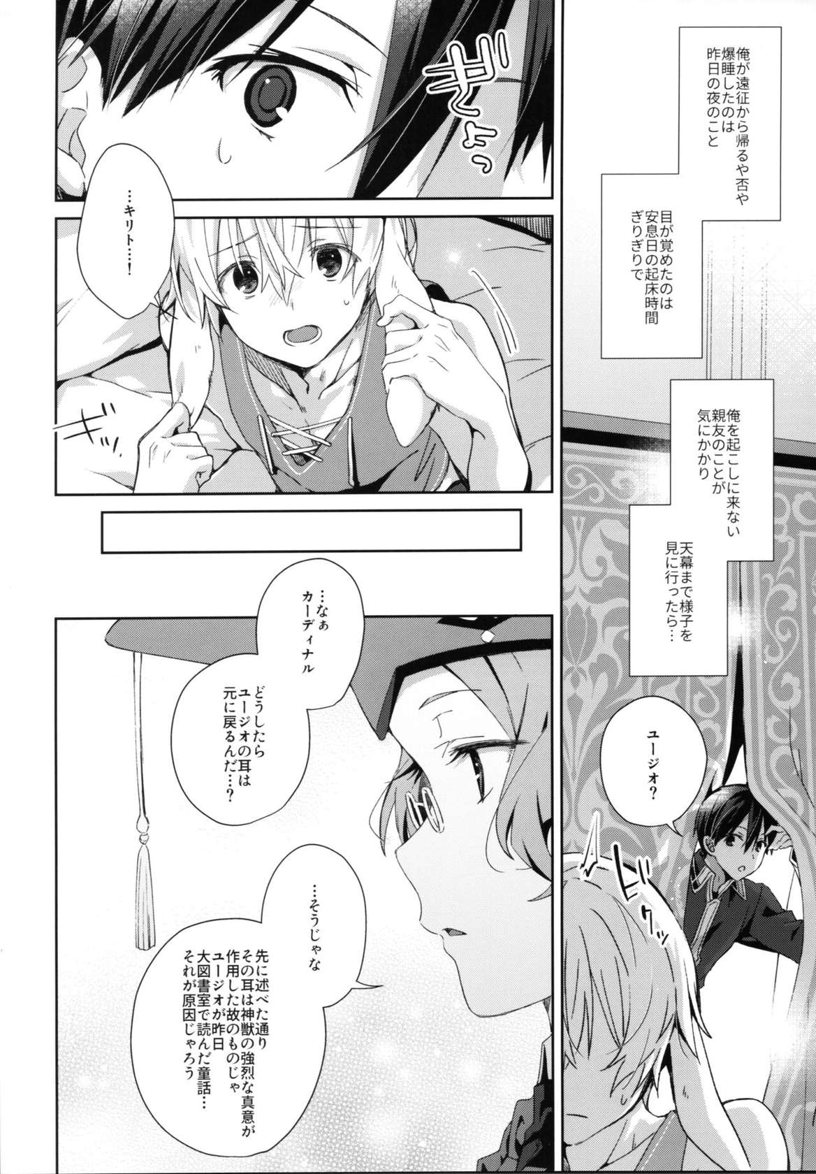 (C101) [trigger.m (Emu Emuo)] Shinyuu no Kimochi - How my friend feel. (Sword Art Online)