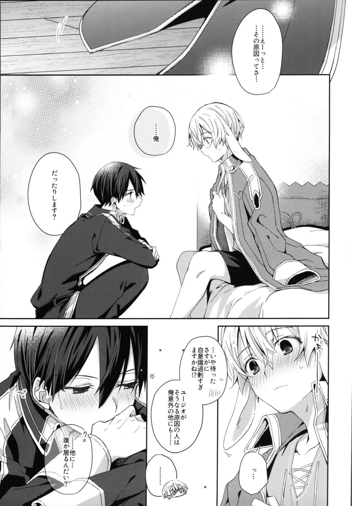 (C101) [trigger.m (Emu Emuo)] Shinyuu no Kimochi - How my friend feel. (Sword Art Online)