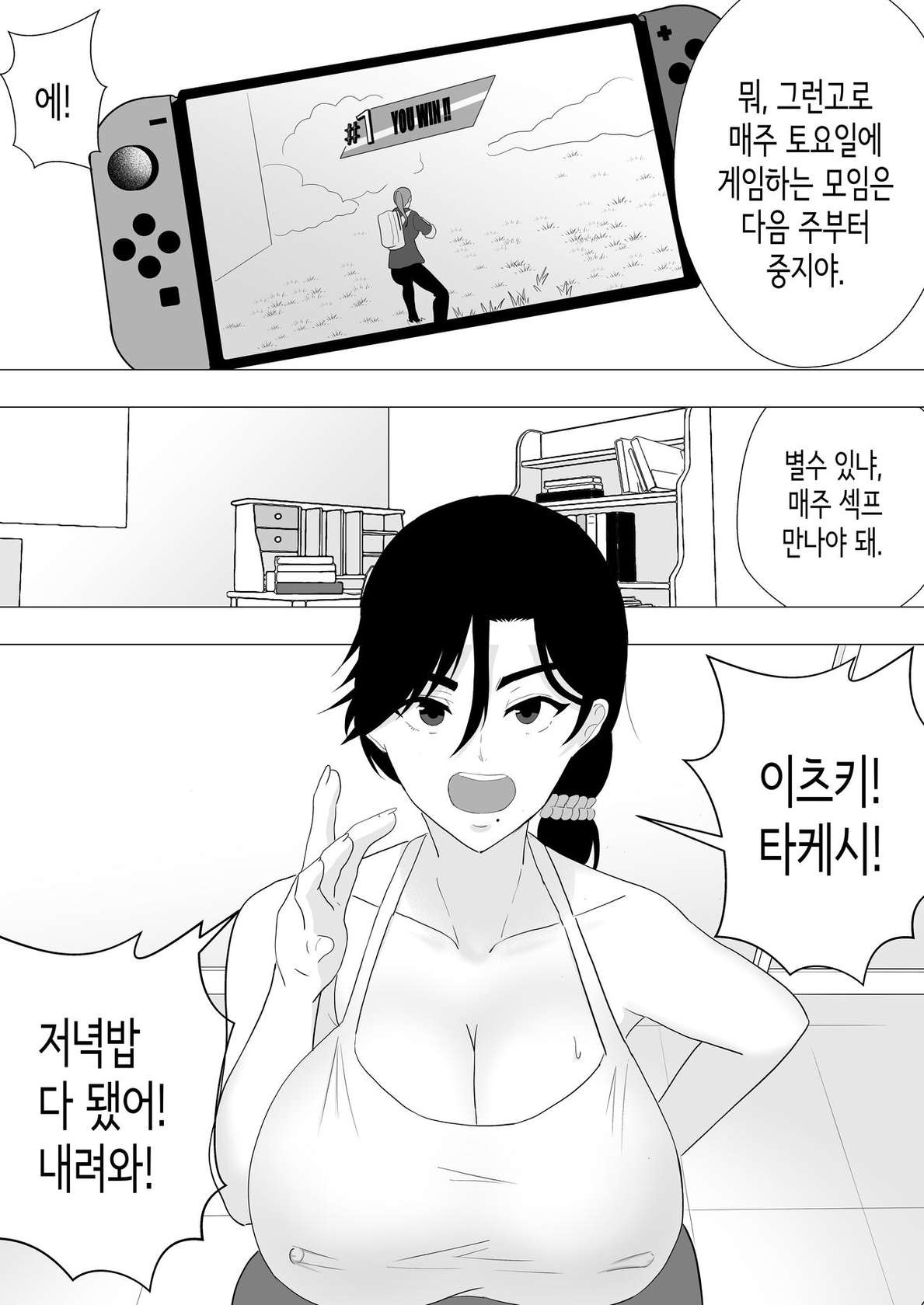 [Tarobaumu] Kimottama Kaa-chan ~Genki Mama ga Boku no Dekachin ni Ochiru made~ | 드센 엄마 ~활기찬 엄마가 내 왕자지에 함락되기까지~ [Korean]