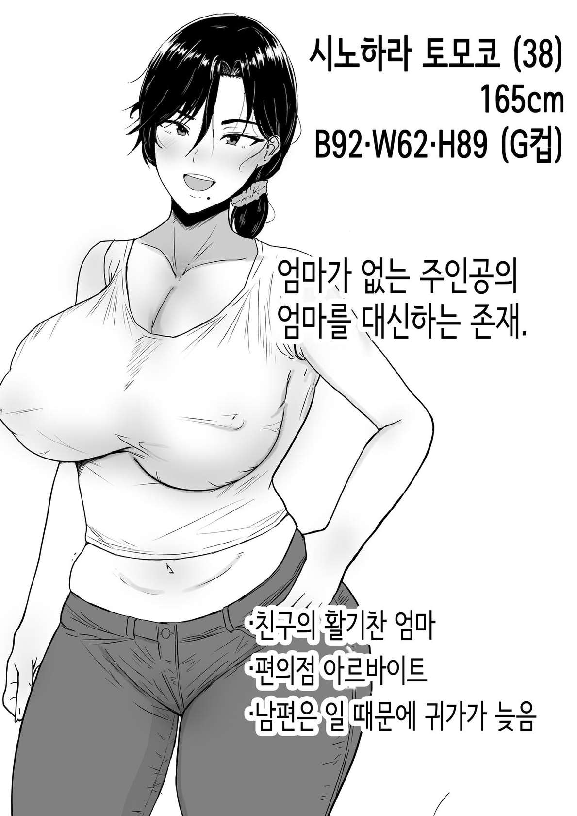 [Tarobaumu] Kimottama Kaa-chan ~Genki Mama ga Boku no Dekachin ni Ochiru made~ | 드센 엄마 ~활기찬 엄마가 내 왕자지에 함락되기까지~ [Korean]