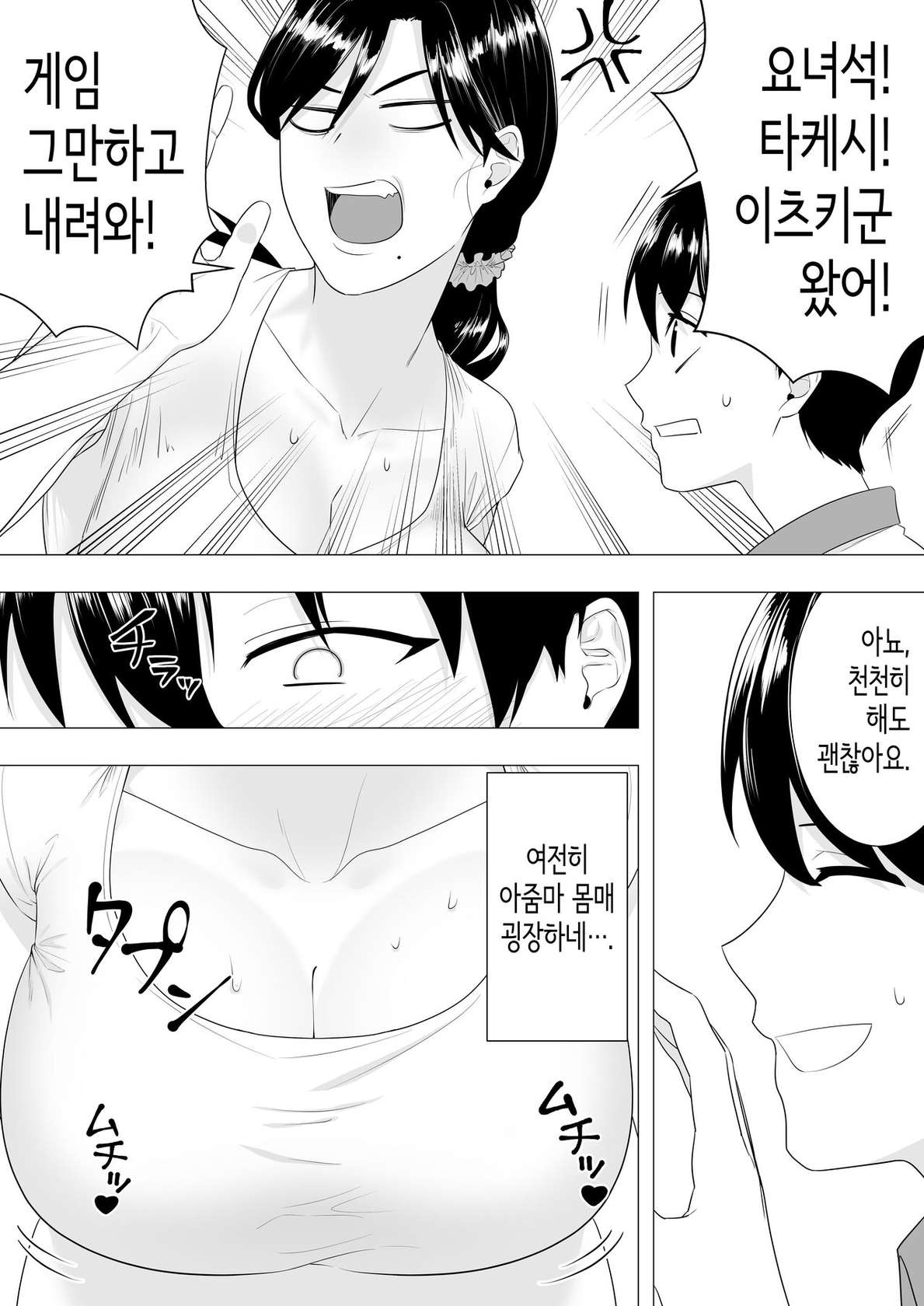 [Tarobaumu] Kimottama Kaa-chan ~Genki Mama ga Boku no Dekachin ni Ochiru made~ | 드센 엄마 ~활기찬 엄마가 내 왕자지에 함락되기까지~ [Korean]