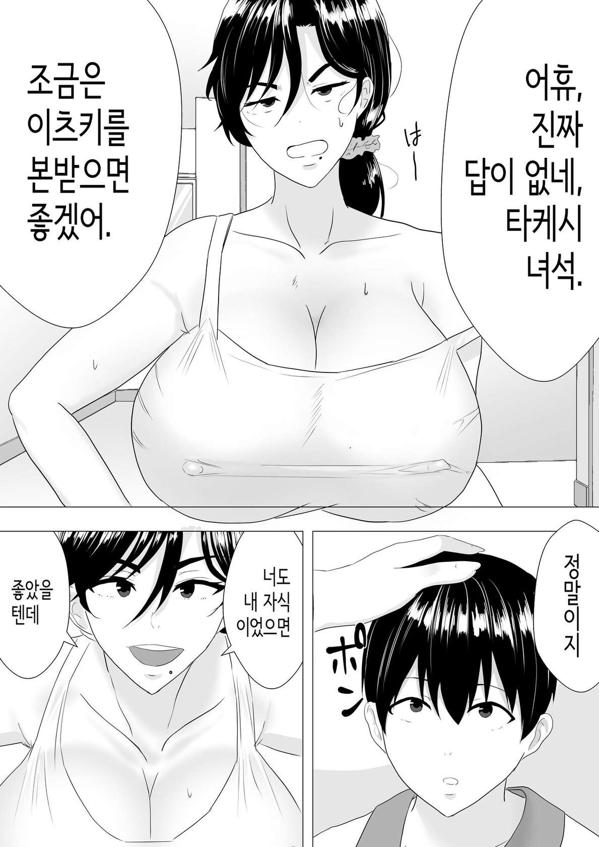 [Tarobaumu] Kimottama Kaa-chan ~Genki Mama ga Boku no Dekachin ni Ochiru made~ | 드센 엄마 ~활기찬 엄마가 내 왕자지에 함락되기까지~ [Korean]