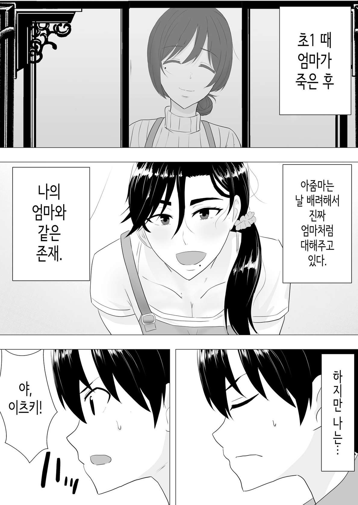 [Tarobaumu] Kimottama Kaa-chan ~Genki Mama ga Boku no Dekachin ni Ochiru made~ | 드센 엄마 ~활기찬 엄마가 내 왕자지에 함락되기까지~ [Korean]