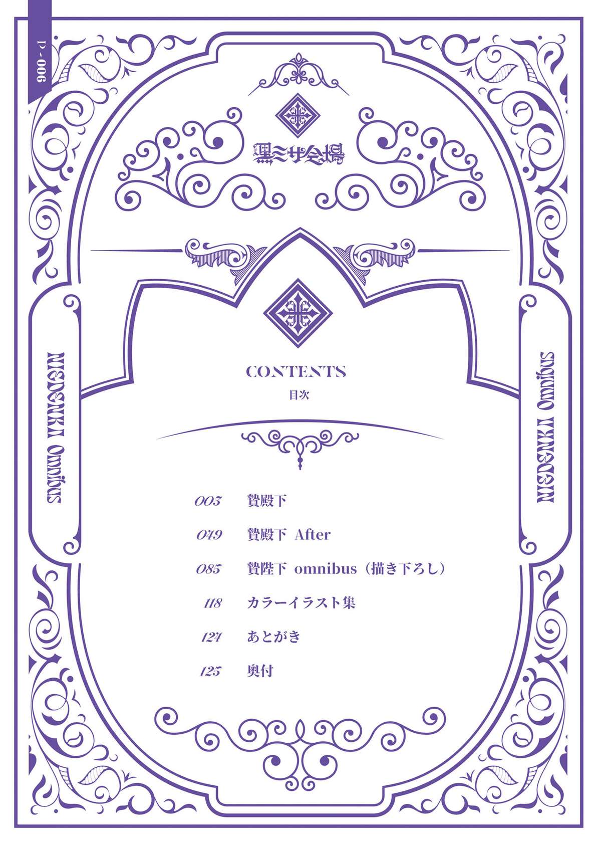 [黒ミサ会場 (池咲ミサ)] 贄殿下omnibus〈総集編〉[整合翻译]