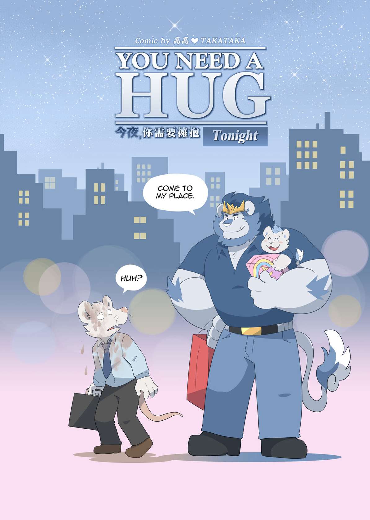 [TakaTaka] You need a HUG -Tonight- [English] [Digital]