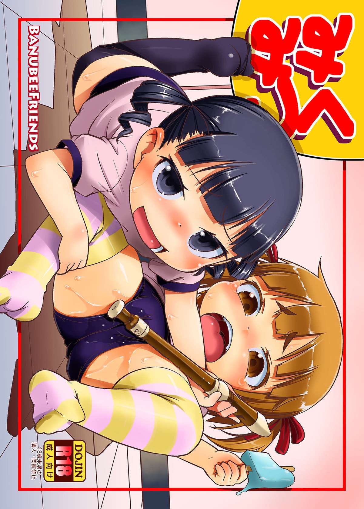 [BanubeeFriends (Tetsu)] Mikumitsu (Mitsudomoe) [Digital] [English] [MegaFagget]