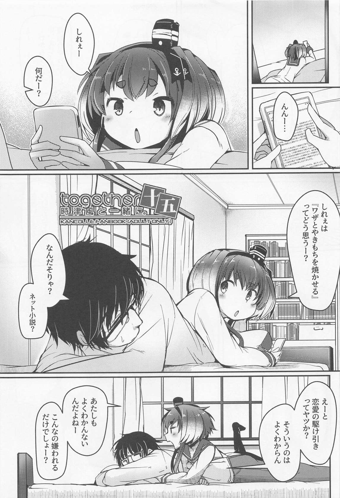 (Kobe Kawasaki Zousen Collection 10) [STEELACT (Nijou Katame)] Tokitsukaze to Isshoni. Juugo (Kantai Collection -KanColle-)