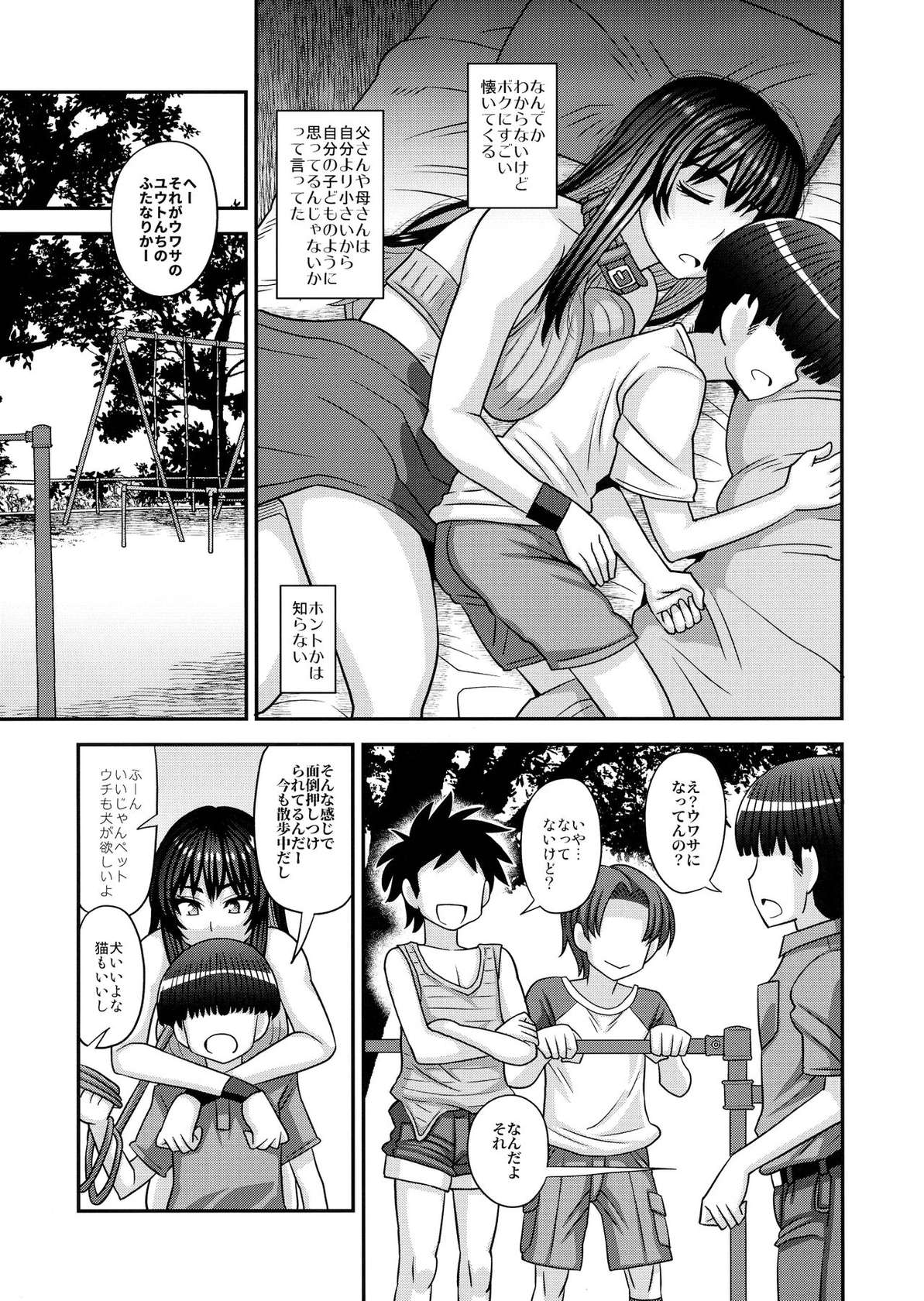 (Futaket 30) [Futanarun (Kurenai Yuuji)] Futanari no Jinken ga Pet Nami no Sekai