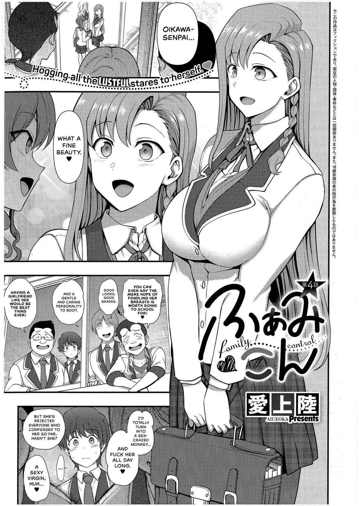 [Aiue Oka] FamiCon - Family Control Ch. 4 (COMIC ExE 43) [English] [RedLantern] [Digital]