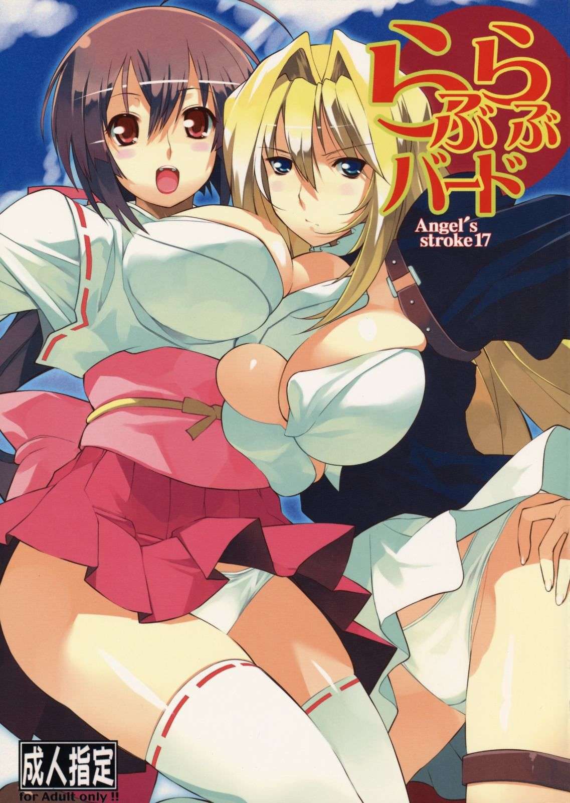 Sekirei - Love Love Bird