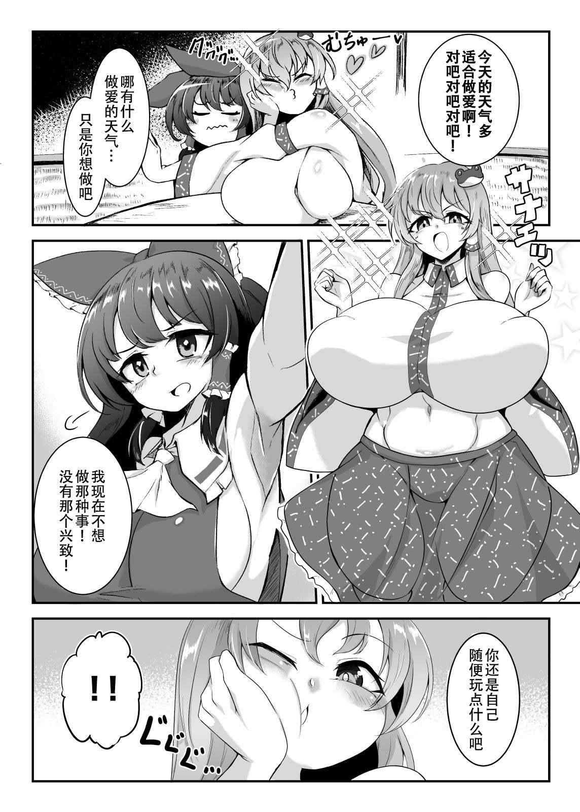 [Hadairo Rooibos Tea (Pandain)] Reimu-san, Ecchi Shimashou! (Touhou Project) [Chinese] [79%汉化组] [Digital]